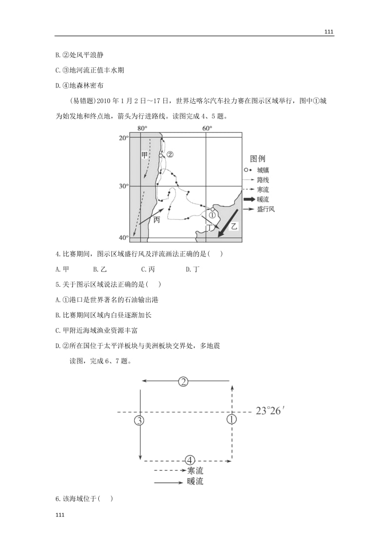 高中地理一轮复习1.2.5《洋流及其地理意义》课时提能演练（鲁教版必修1）_第2页