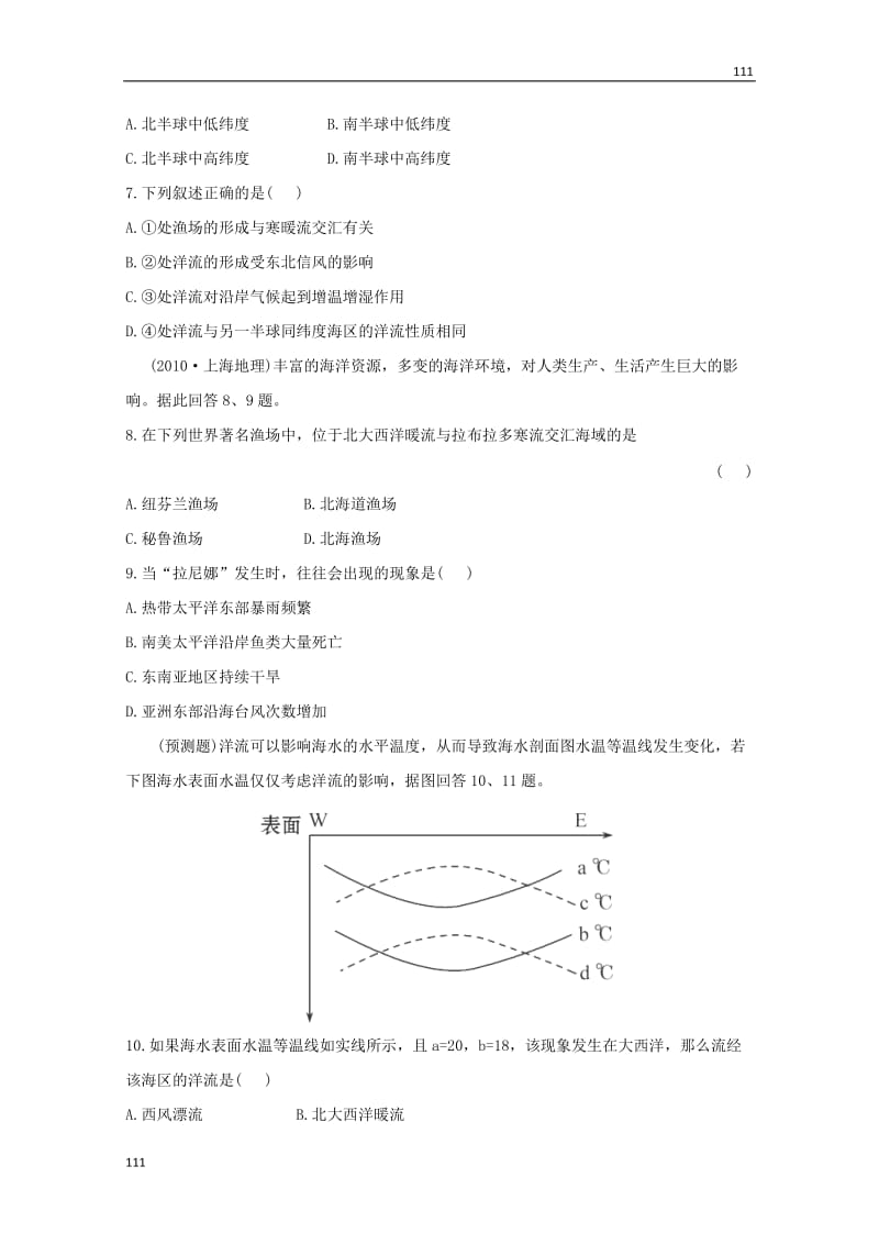 高中地理一轮复习1.2.5《洋流及其地理意义》课时提能演练（鲁教版必修1）_第3页