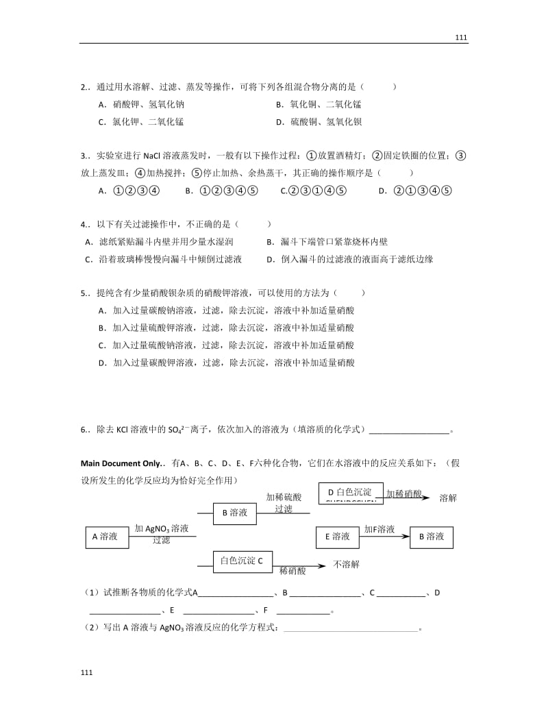 高一化学《1.1化学实验基本方法》学案（2）（人教版必修1）_第3页