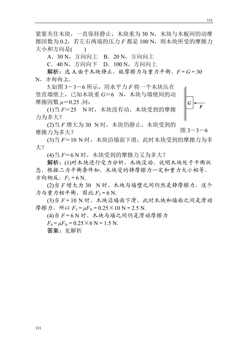 高一物理必修一第三章第三节《摩擦力》随堂达标自测 人教版_第2页