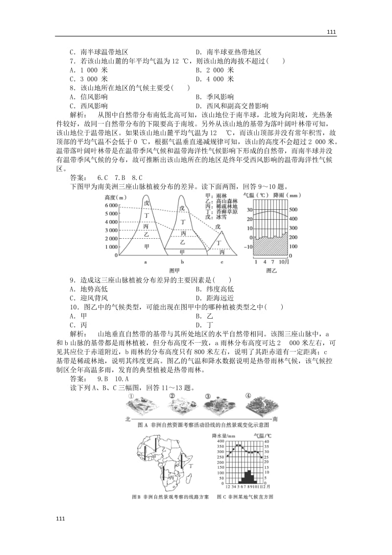 高中地理必修1第三单元第一节《地理环境的差异性》练习鲁教版_第2页