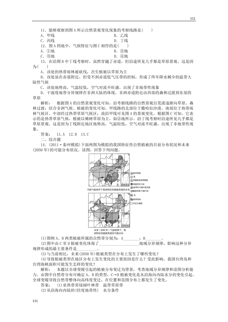 高中地理必修1第三单元第一节《地理环境的差异性》练习鲁教版_第3页