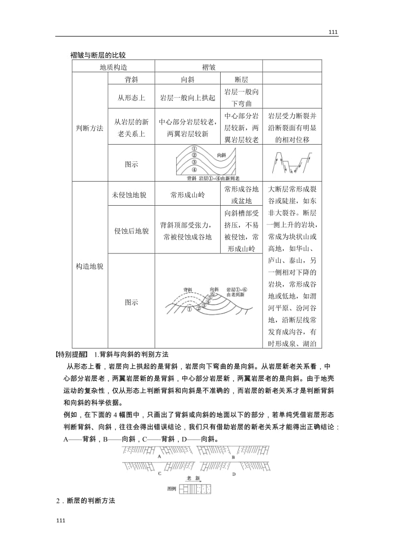 高考鲁教版地理一轮复习讲义：必修一第2单元 第2讲 内、外力作用与地表形态变化_第3页