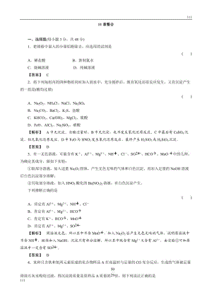 高三化學(xué)一輪復(fù)習(xí)課時練習(xí)（大綱版）：第11章 幾種重要的金屬 章綜合