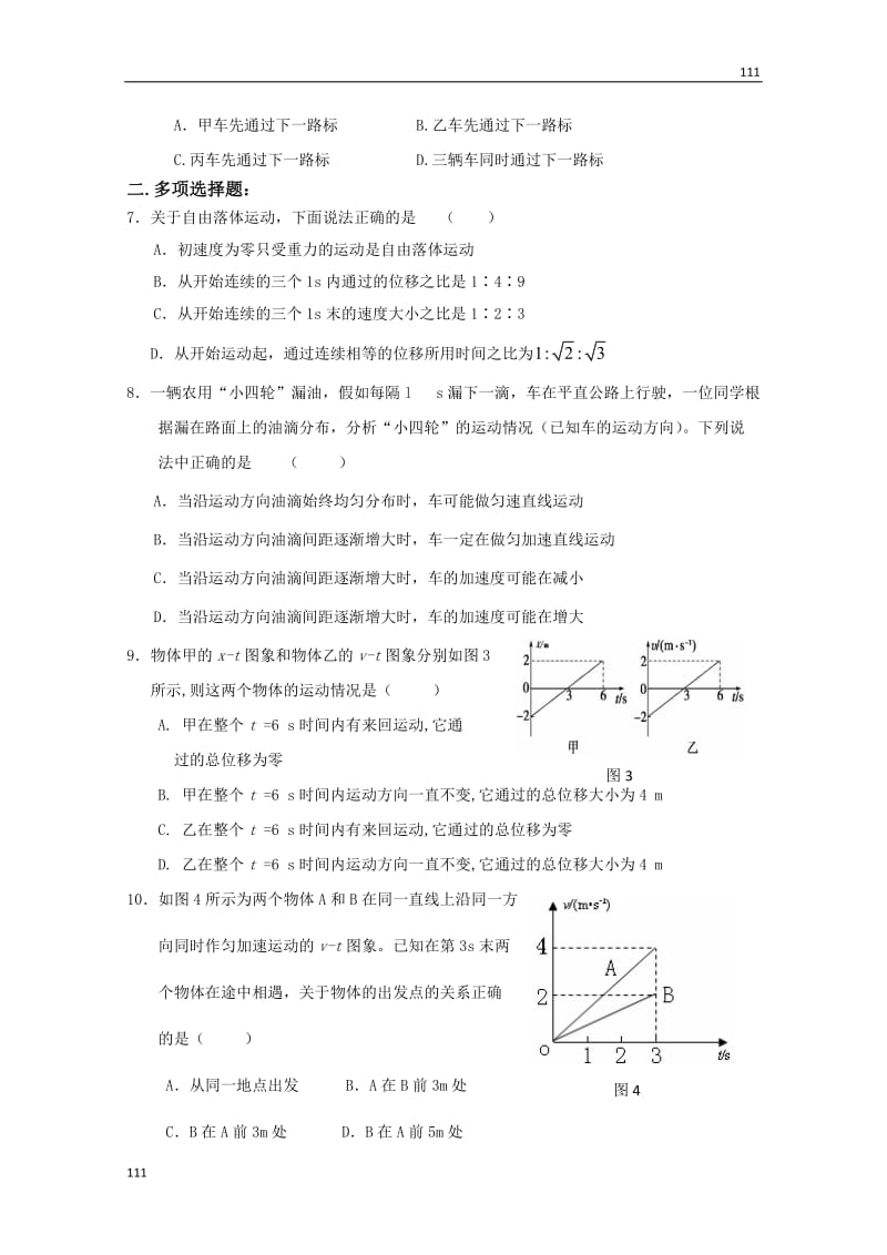 高一物理第2章章末检测（人教版必修1）_第2页