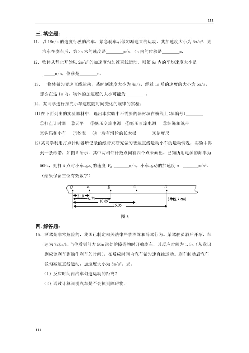 高一物理第2章章末检测（人教版必修1）_第3页