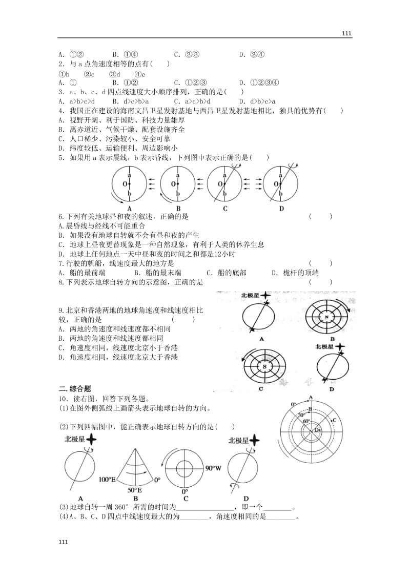 高一地理期末复习练案：第1单元 第2节 《地球自转的地理意义》（1）（鲁教版必修一）_第3页