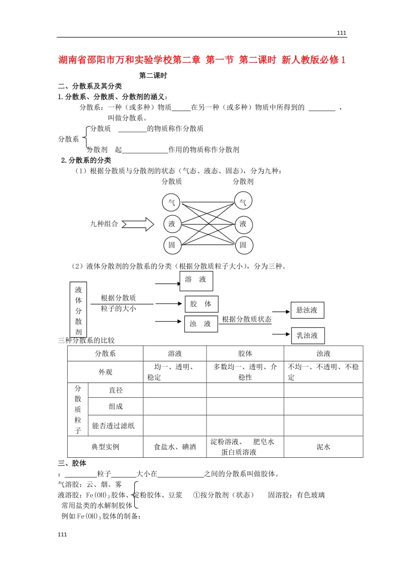 化学第二章 第一节 第二课时 新人教版必修1教案_第1页