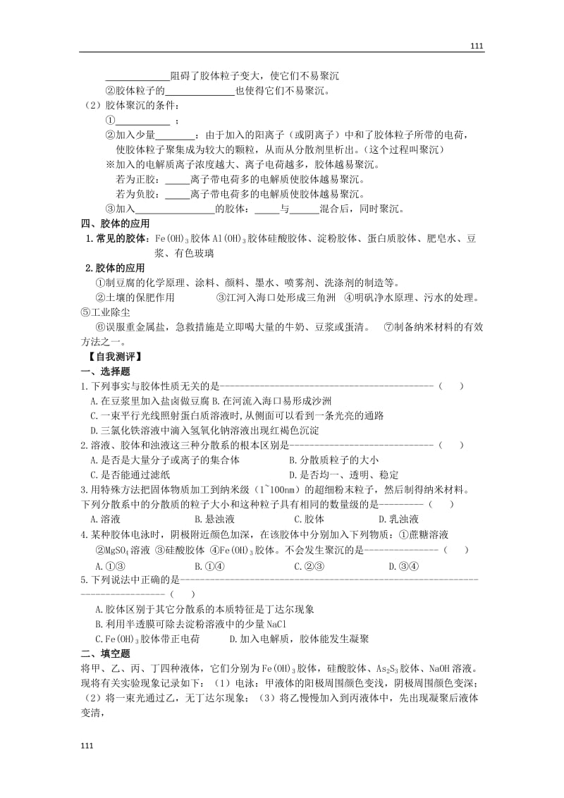 化学第二章 第一节 第二课时 新人教版必修1教案_第3页