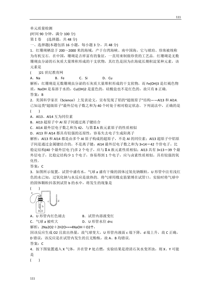 新人教版高中化学必修1《金属及其化合物》（单元）word同步测试题一_第1页