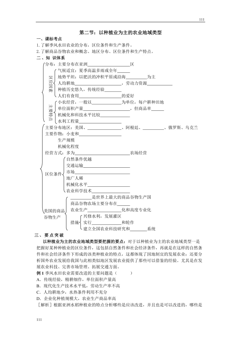 高中地理3.2《以种植业为主的农业地域类型》学案7（人教版必修2）_第1页