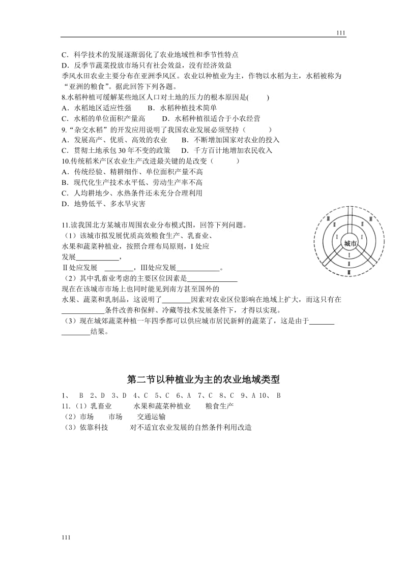 高中地理3.2《以种植业为主的农业地域类型》学案7（人教版必修2）_第3页