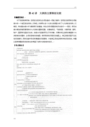 高考地理一輪復(fù)習(xí)魯教版案 第42講 大洲的主要特征比較