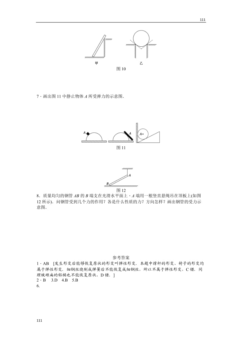 高一物理每课一练3.2弹力（人教版必修1）_第2页