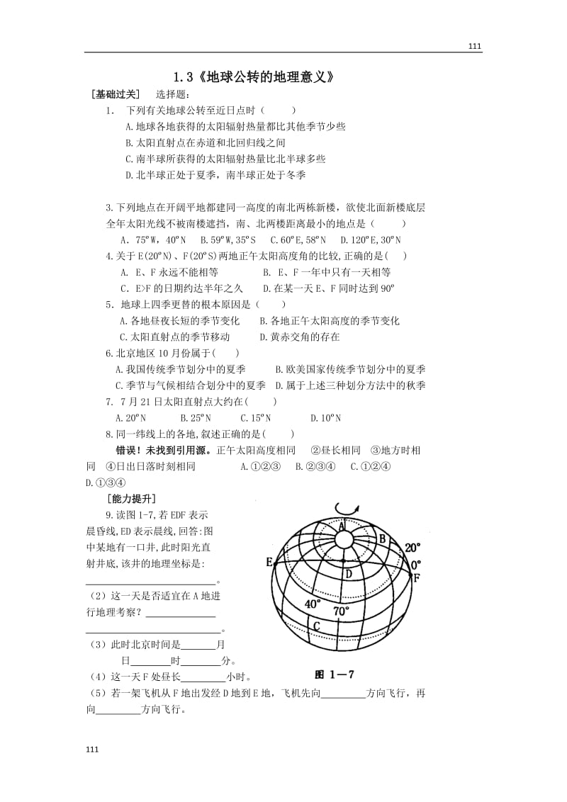 高中地理1.3《地球公转的地理意义》同步练习4（鲁教版必修1）_第1页