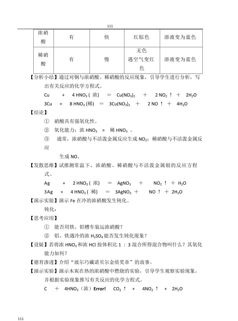 高一必修一化学《硝酸》教案 人教版_第3页