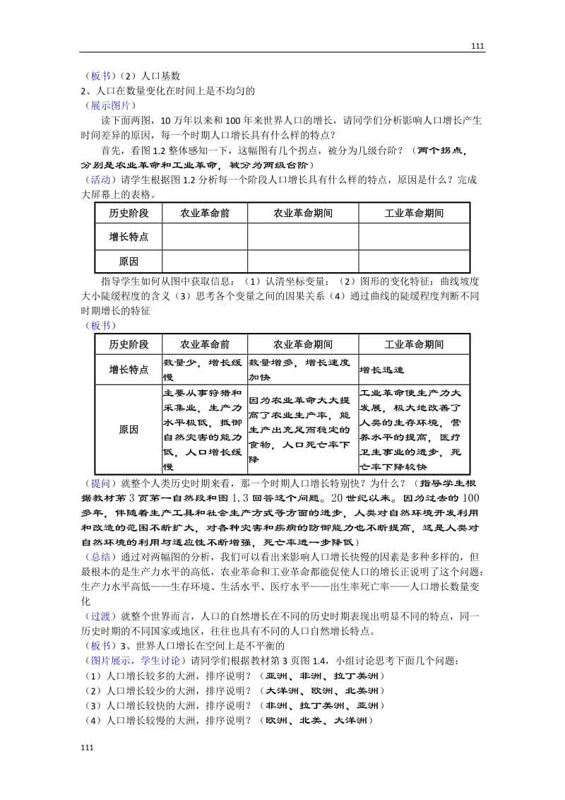 高中地理必修二教案1.1　《人口的数量变化》　教案2_第3页