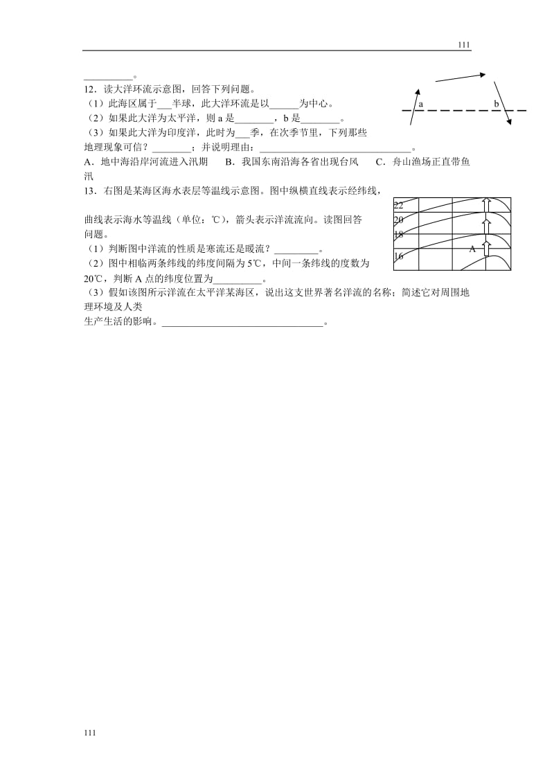 高中地理《水圈与水循环》同步练习1（鲁教版必修1）_第2页