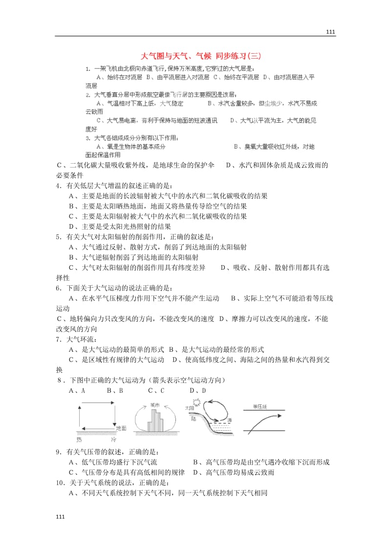 高一地理必修一《大气圈与天气、气候》 同步练习(三)（鲁教版）_第1页