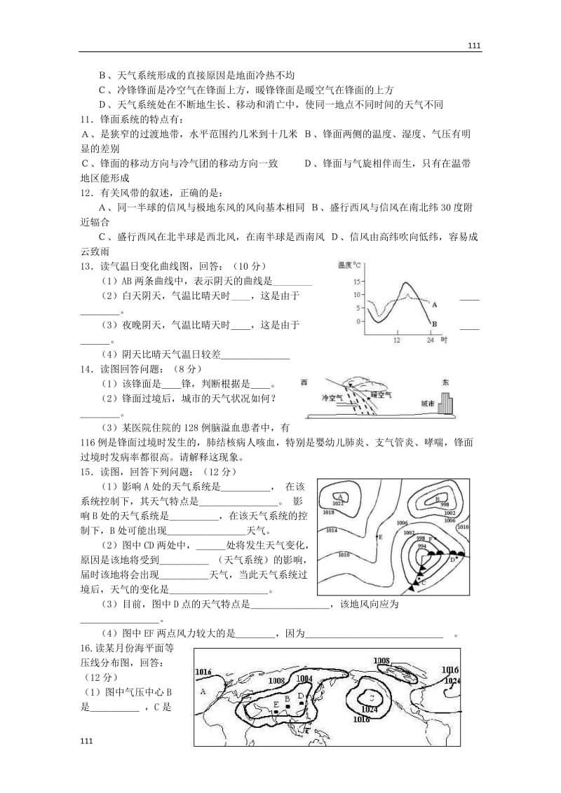 高一地理必修一《大气圈与天气、气候》 同步练习(三)（鲁教版）_第2页