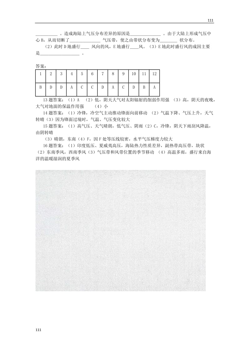 高一地理必修一《大气圈与天气、气候》 同步练习(三)（鲁教版）_第3页