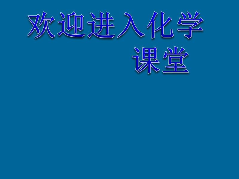 高中化学《硫酸 硝酸和氨》：课件十二（20张PPT）（人教版必修1）_第1页