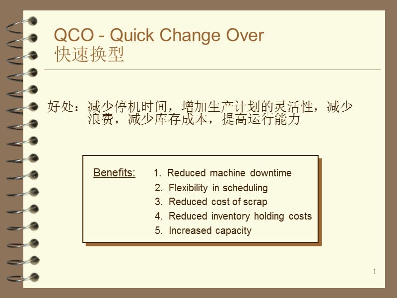 某企业精益生产培训下_第1页