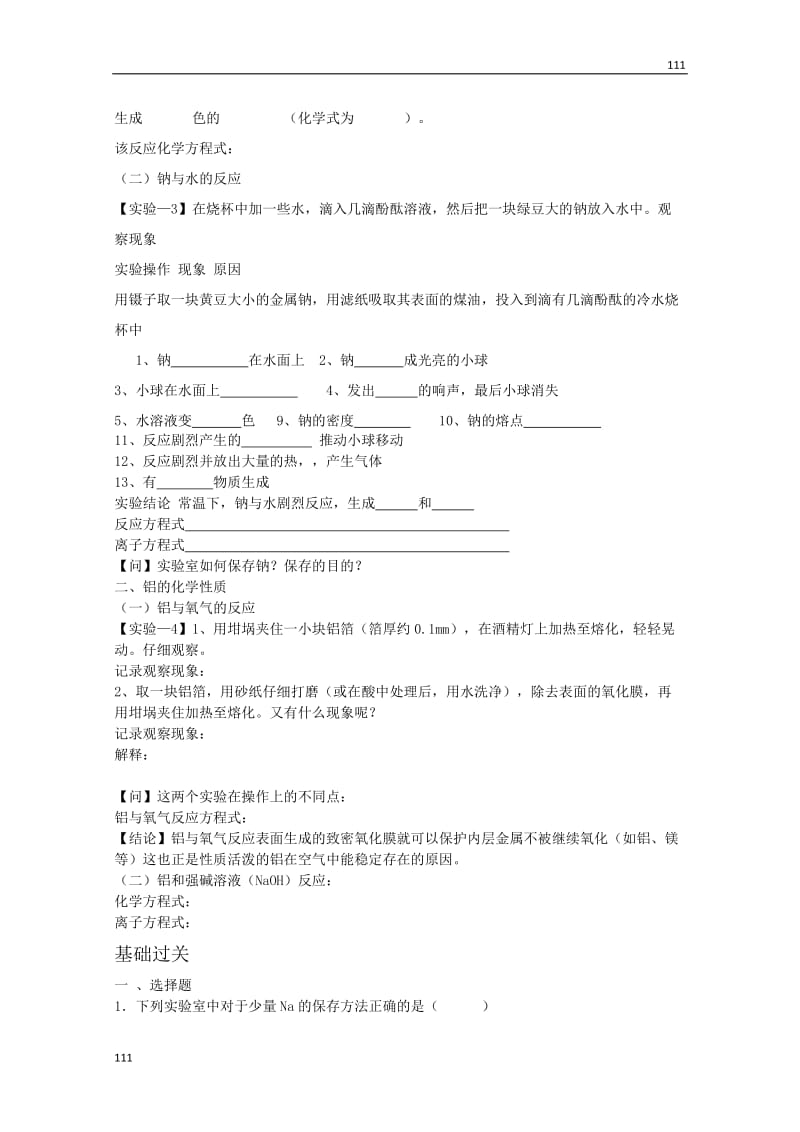 高中化学必修一导学案：《金属的化学性质》_第2页