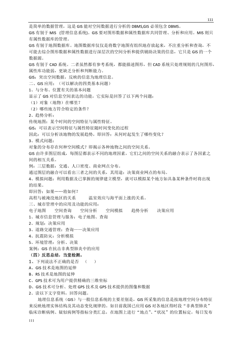 高中地理教案必修二第二单元 单元活动 地理信息系统与城市管理_第2页