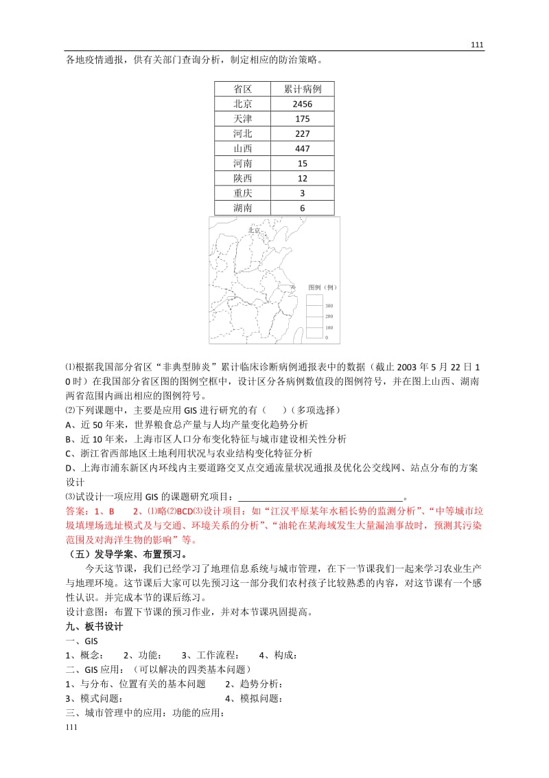 高中地理教案必修二第二单元 单元活动 地理信息系统与城市管理_第3页