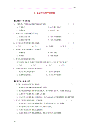 高中地理《城市內(nèi)部空間結(jié)構(gòu)》同步練習4 新人教版必修2