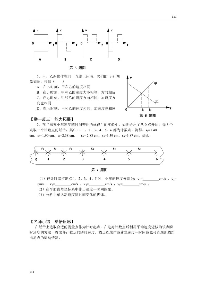 高一物理学案：2.1《实验：探究小车速度随时间变化的规律》（新人教版必修1）_第3页