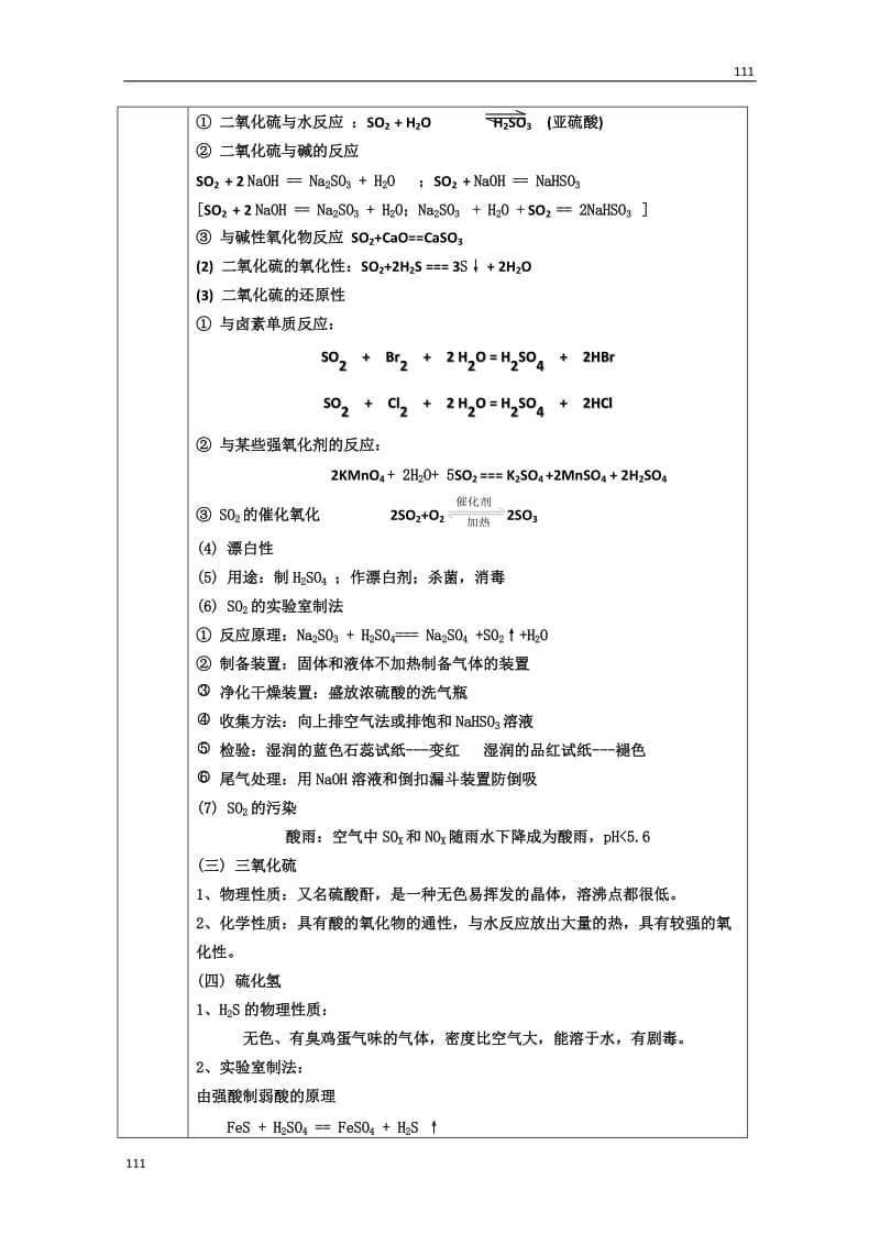 高一化学《4.3 硫和氮的氧化物》教案（5）（人教版必修一）_第2页