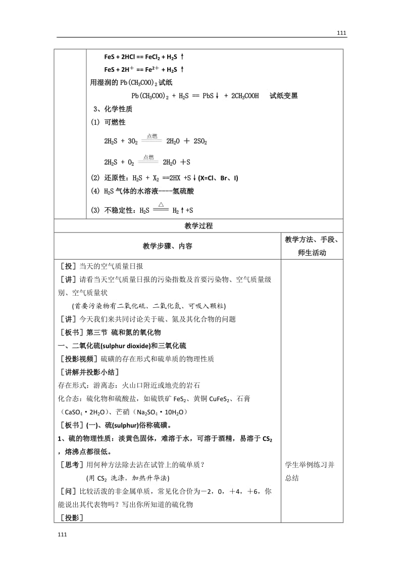 高一化学《4.3 硫和氮的氧化物》教案（5）（人教版必修一）_第3页