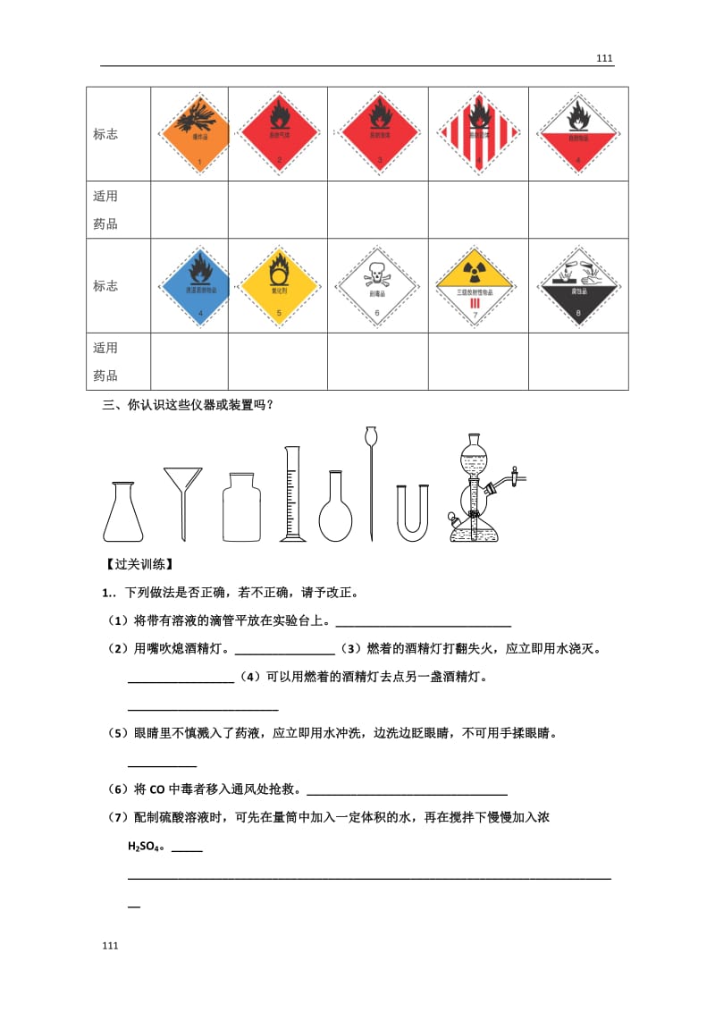 化学必修一学案：1-1-1《化学实验基本方法》（人教版）_第2页