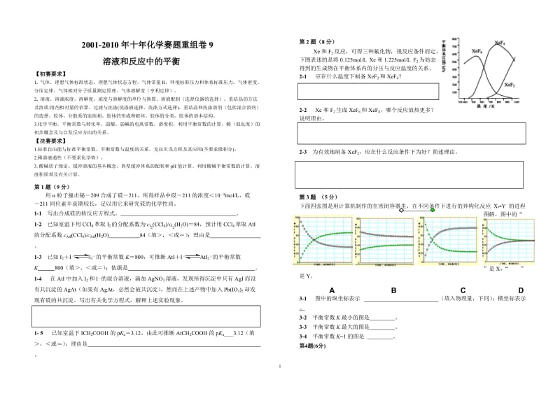 【化学竞赛试题】2001-2010年十年化学赛题重组卷9（平衡）_第1页