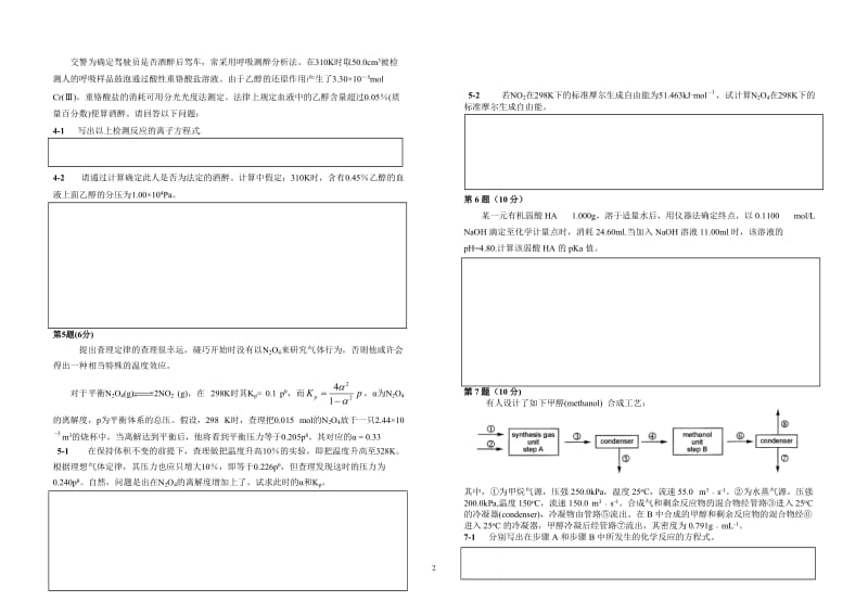 【化学竞赛试题】2001-2010年十年化学赛题重组卷9（平衡）_第2页