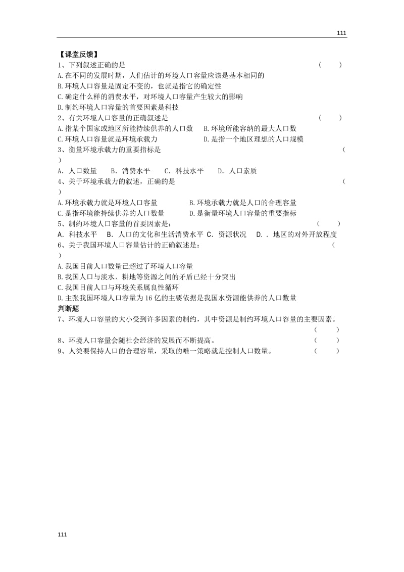 高中地理《人口的合理容量》学案5（人教版必修2）_第2页