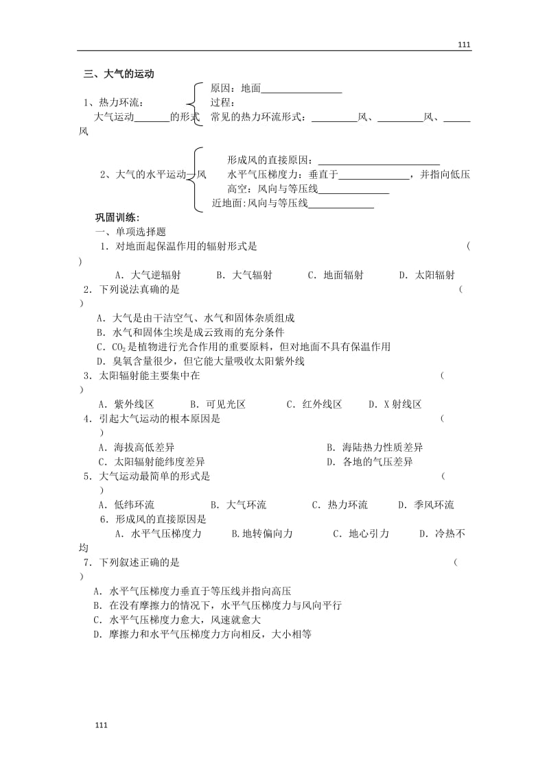 高三地理复习 ：2.2《大气圈与天气、气候》案（1）（鲁教版）必修1_第2页