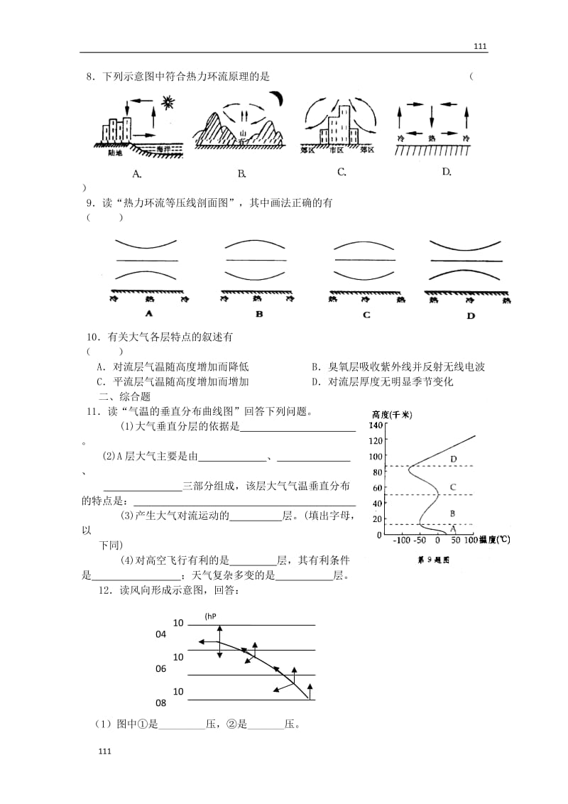 高三地理复习 ：2.2《大气圈与天气、气候》案（1）（鲁教版）必修1_第3页