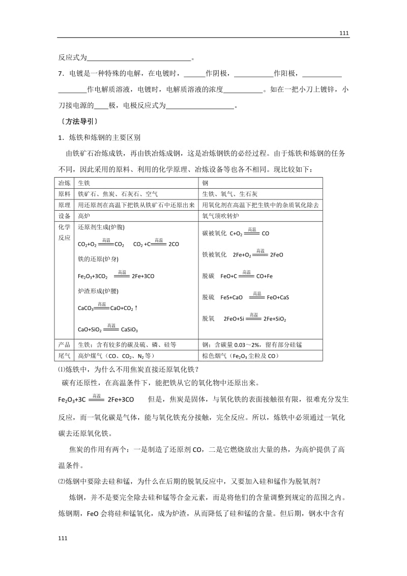 高中化学《金属材料》学案2（新人教版选修2）_第2页