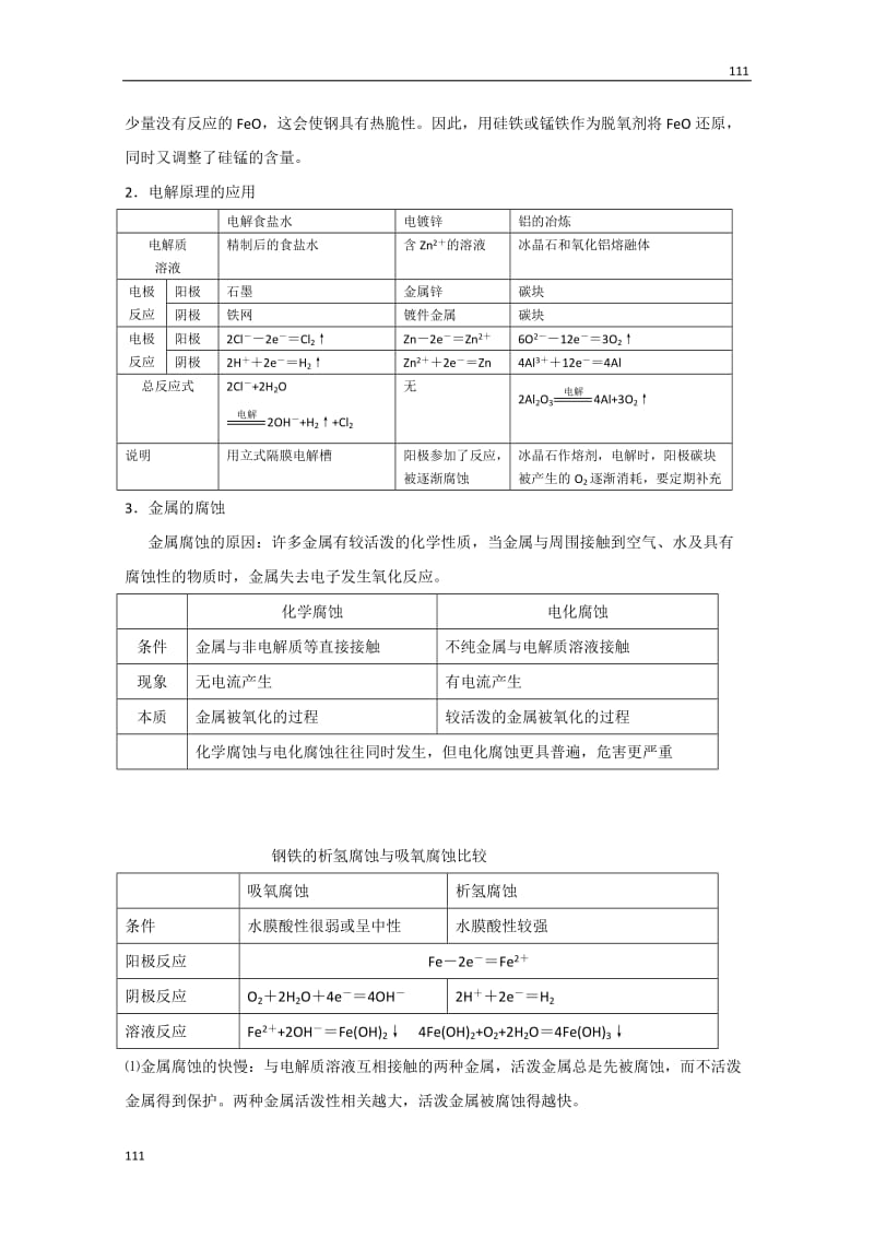 高中化学《金属材料》学案2（新人教版选修2）_第3页