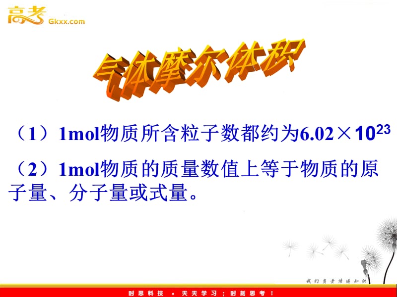 高一化学专练 气体摩尔体积 课件14（新人教版必修1）_第2页