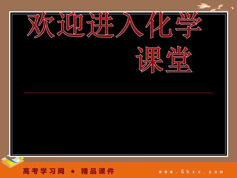 高一化学专练 气体摩尔体积 课件13（新人教版必修1）_第1页