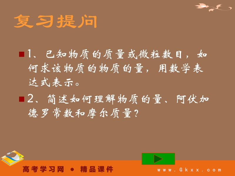 高一化学专练 气体摩尔体积 课件13（新人教版必修1）_第2页