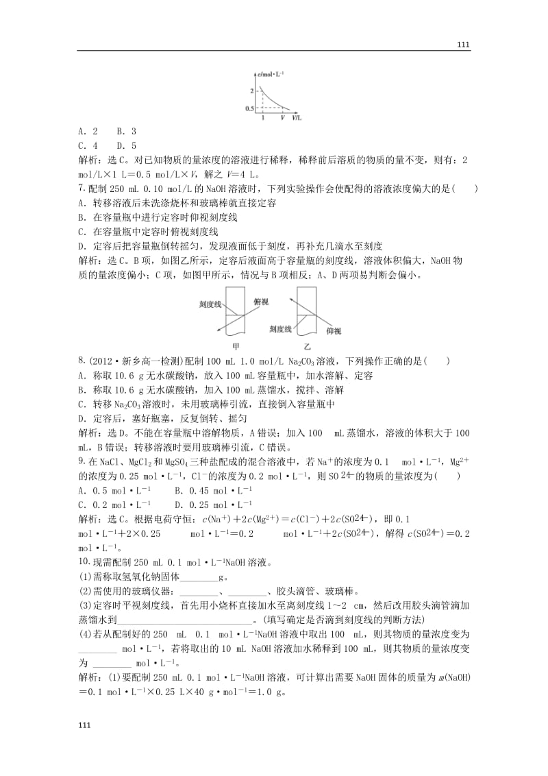 高一化学 第一章 第二节 第3课时能力特训（含解析）新人教必修1_第2页