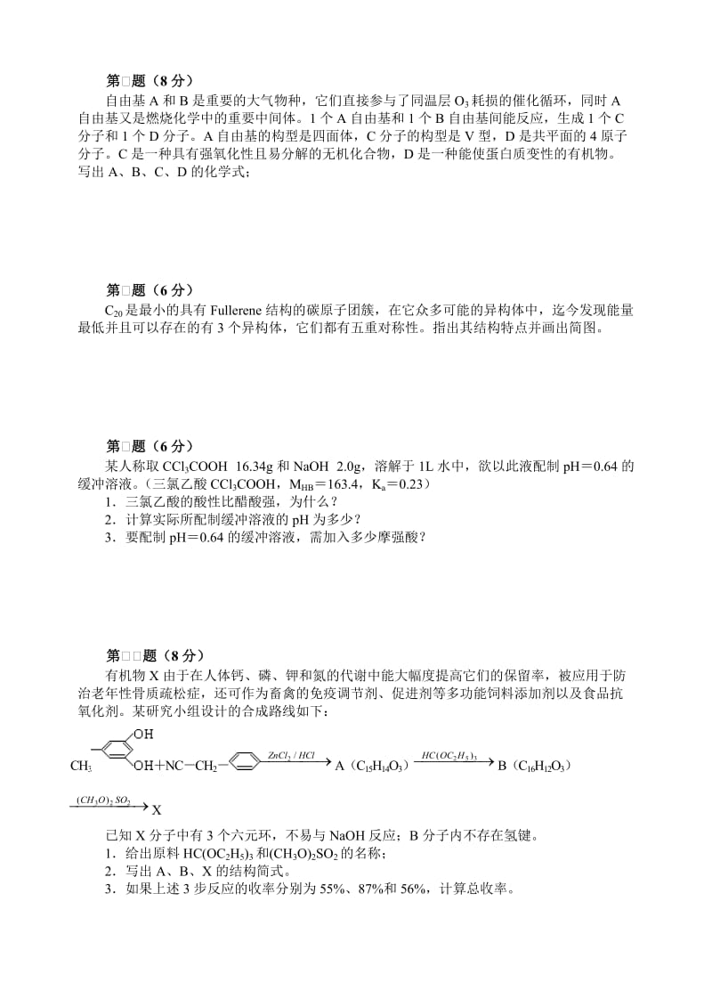 2006年全国化学竞赛初赛模拟试卷（28）_第3页