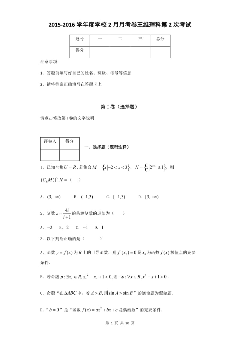 【试题】王维理科第2次考试_第1页