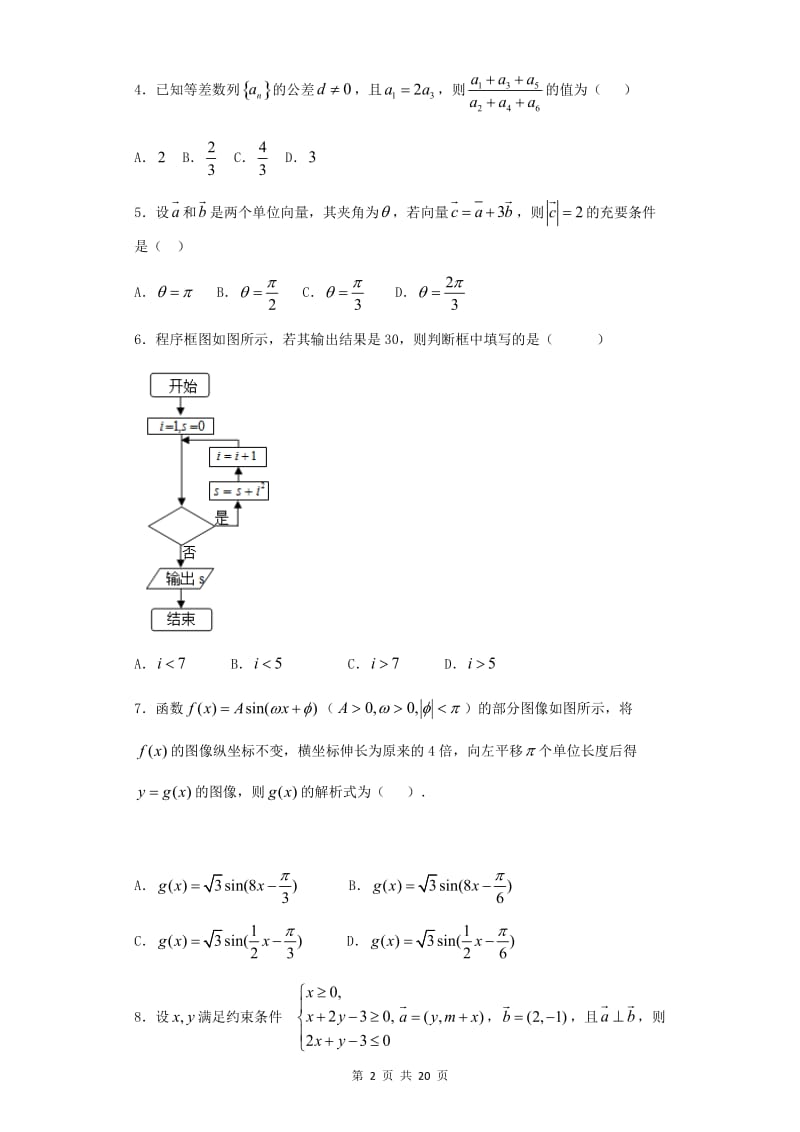 【试题】王维理科第2次考试_第2页