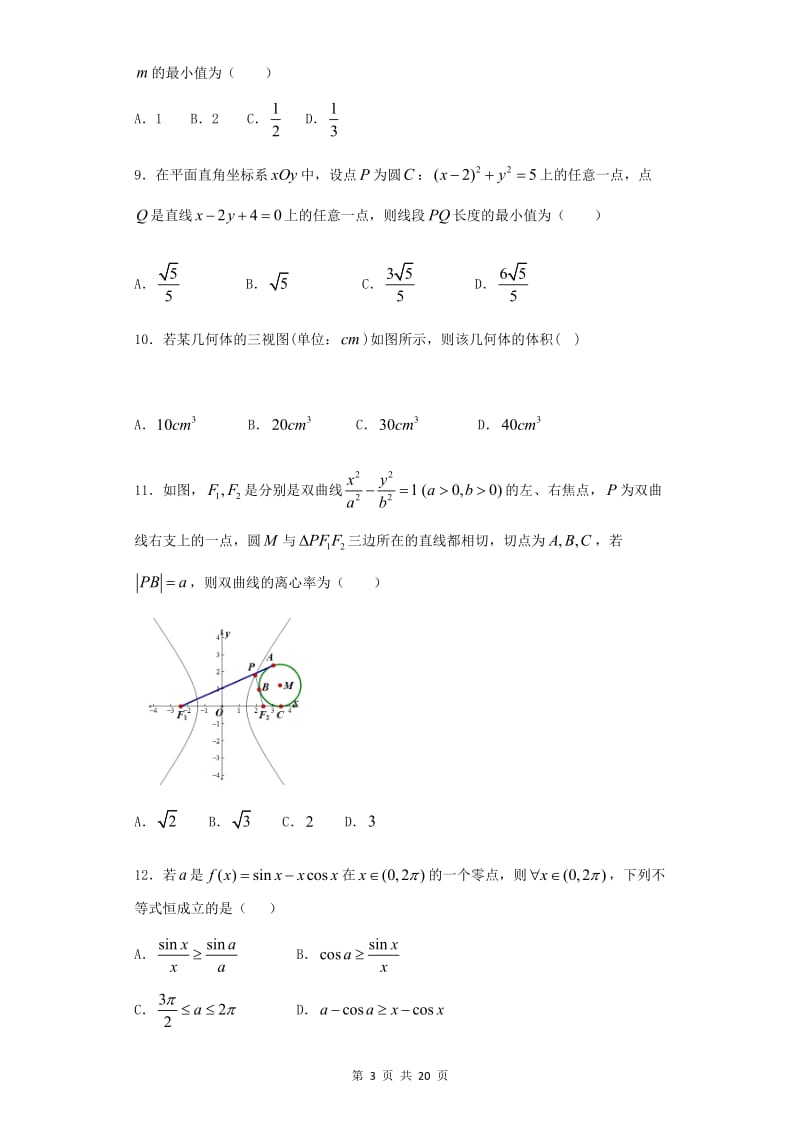 【试题】王维理科第2次考试_第3页